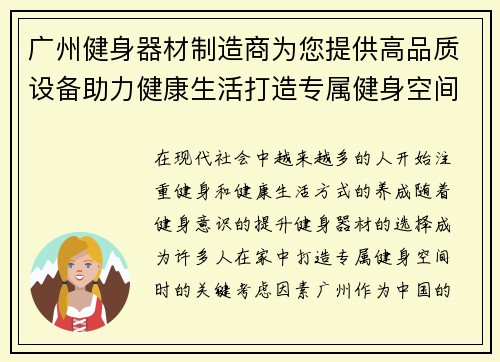 广州健身器材制造商为您提供高品质设备助力健康生活打造专属健身空间
