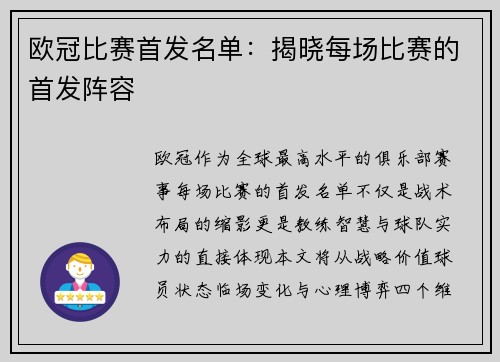 欧冠比赛首发名单：揭晓每场比赛的首发阵容