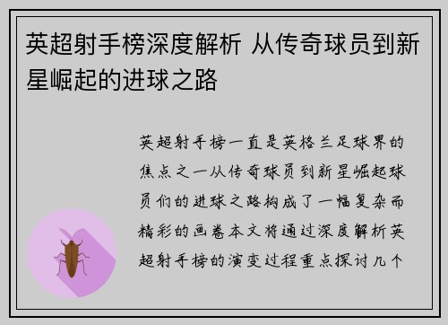 英超射手榜深度解析 从传奇球员到新星崛起的进球之路
