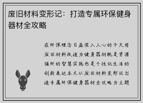 废旧材料变形记：打造专属环保健身器材全攻略