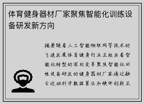 体育健身器材厂家聚焦智能化训练设备研发新方向
