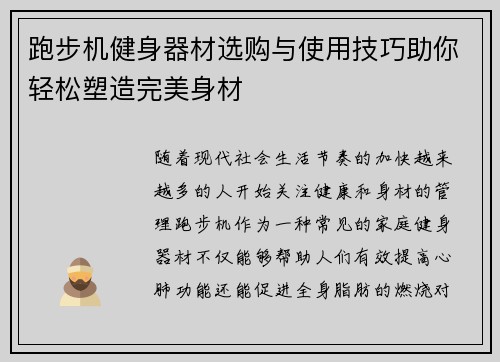 跑步机健身器材选购与使用技巧助你轻松塑造完美身材