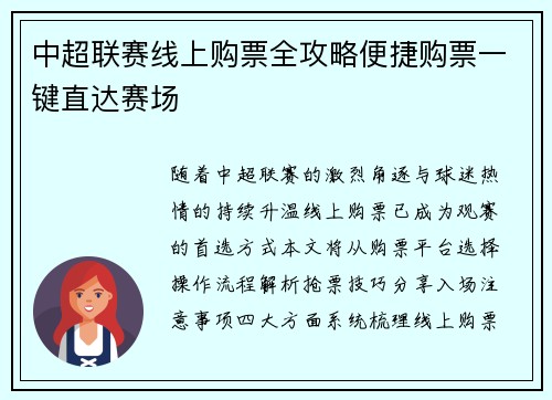 中超联赛线上购票全攻略便捷购票一键直达赛场