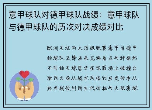 意甲球队对德甲球队战绩：意甲球队与德甲球队的历次对决成绩对比