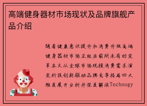 高端健身器材市场现状及品牌旗舰产品介绍