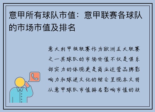 意甲所有球队市值：意甲联赛各球队的市场市值及排名