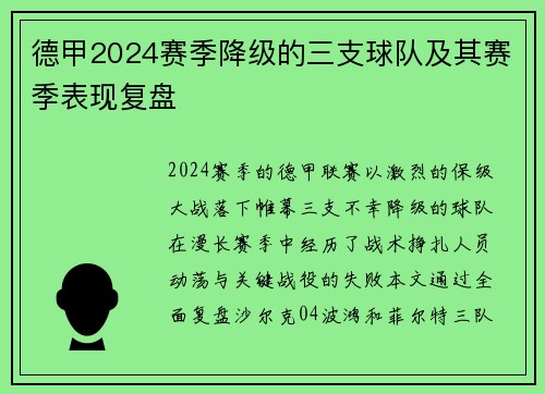 德甲2024赛季降级的三支球队及其赛季表现复盘